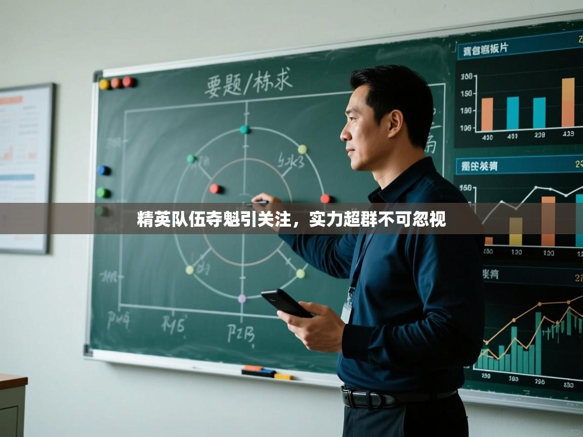 精英队伍夺魁引关注,实力超群不可忽视 第2张